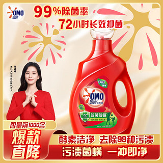 OMO 奥妙 除菌除螨酵素洗衣液2kg 72小时长效抑菌 99%除菌除螨 持久留香