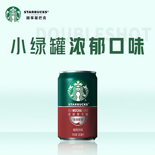 STARBUCKS 星巴克 星倍醇 浓郁摩卡180ml*24罐 即饮咖啡饮料