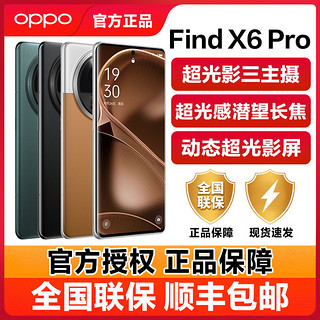 OPPO Find X6 Pro旗舰5G新品智能拍照手机oppofindx6