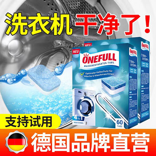 ONEFULL 洗衣机槽清洗剂家用清洁剂除垢泡腾片滚筒波轮除垢去味杀菌 60颗 1盒