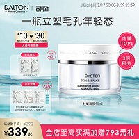 Dalton/德海顿 德海顿（dalton）肌肤均密牡蛎面膜50ml提亮紧致淡纹细腻毛孔清洁 护肤品 化妆品