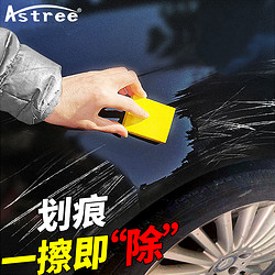 Astree 汽车蜡划痕蜡划痕深度修复神器