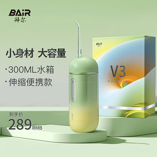 BAiR 拜尔 V3 电动冲牙器 伸缩便携式正畸洗牙声波式去除超水牙线牙套清洗洁牙