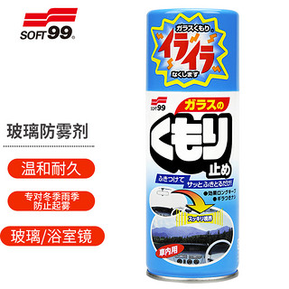 SOFT99 SF-05060 玻璃防雾剂 180ml