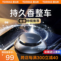 TORRAS 图拉斯 车用座式香水 黑色 古龙香味 10g