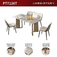 KUKa 顾家家居 意式大理石餐桌家用餐桌椅组合饭桌PT7126T 1.6M餐桌+饼干灰椅*4