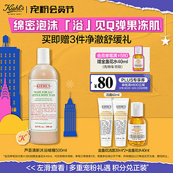 Kiehl's 科颜氏 芦荟清新沐浴啫喱 500ml（赠洁面30ml*2+水40ml）