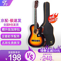 T9 民谣吉他单板初学者新手入门练习琴guitar木吉它乐器jita 38英寸日落色+礼包