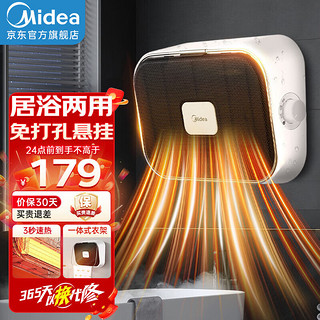 Midea 美的 浴室暖风机取暖器家用壁挂式电暖气恒温节能浴霸电暖器 速热防水热风机 免打孔悬挂