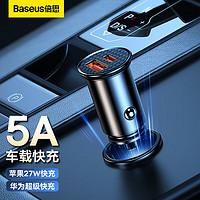 BASEUS 倍思 车载充电器 PD3.0+QC4.0快充 30W大功率