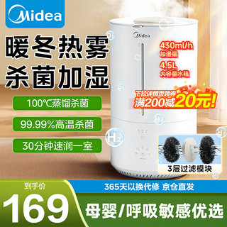 Midea 美的 热雾加湿器卧室婴儿空气加湿器办公室桌面低噪雾化器大容量空气加湿器 RS-3RWLS