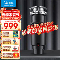 Midea 美的 家用垃圾处理器WD980厨房厨余垃圾粉碎厨余处理器垃圾处理器