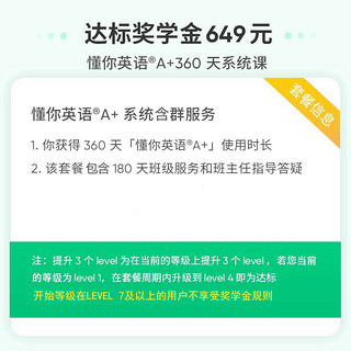 流利说懂你英语A+360天成人英语口语1对1课程AI入门自学零基础