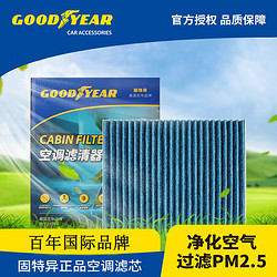 GOOD YEAR 固特异 Goodyear）汽车活性炭空调滤芯滤清器空调格C1042适用JEEP吉普进口牧马人