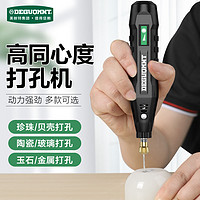 DEGUQMNT 德国美耐特®珍珠打孔器手工无患子文玩钻孔手串珠打孔机小型电钻