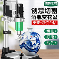 DEGUQMNT 美耐特电动雕刻工具全套小型台钻打磨机陶瓷瓶瓷器酒瓶子切割支架