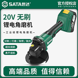 SATA 世达 无刷锂电角磨机家用20V电动工具小型多功能切割抛光机磨光机