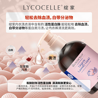 绽家（LYCOCELLE）内衣裤洗衣液套装300ml*2（男士+葡萄柚）抑菌去血渍黄渍手洗