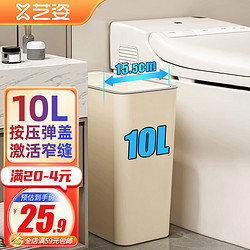 艺姿 卫生间垃圾桶夹缝带盖长方形厨房客厅厕所10L YZ-GB168