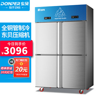 东贝(Donper)商用冰箱四门双温冷藏冷冻冰柜铜管制冷酒店厨房设备后厨冷藏柜HL-SCDL1000J4