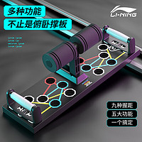 LI-NING 李宁 俯卧撑训练板便携俯卧撑支架多功能可调节家用健身器材肌肉训练器