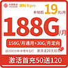 中国移动 CHINA MOBILE 潮玩卡Pro 首年19元月租（158G通用流量+30G定向流量+2000分钟亲情号通话）