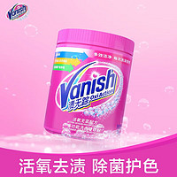 Vanish 渍无踪 婴幼儿活氧全能型 洗衣彩漂粉 470g