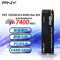 PNY 必恩威 CS2340系列 2TB SSD固态硬盘 NVMe协议 PCIe 4.0 M.2接口