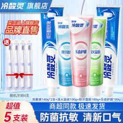 冷酸灵 抗敏感牙膏全家福5支