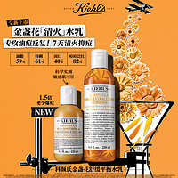 Kiehl's 科颜氏 金盏花乳液尝新爽肤水白泥面膜享满200减20券