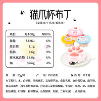 迪怩司 猫爪杯布丁果冻65g*6盒常温冰淇淋小吃解馋儿童休闲小零食