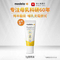 medela 美德乐 2.0羊脂膏乳头膏霜防皲裂孕妇羊脂膏