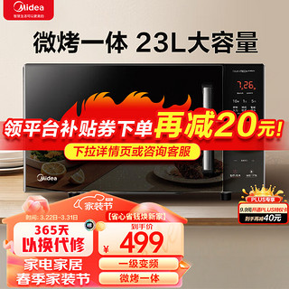 Midea 美的 变频微波炉 光波炉 烤箱一体机 升级900W大功率速热 家用23L易清洁大平板   快捷菜单 PC2320W 一级能效变频省电