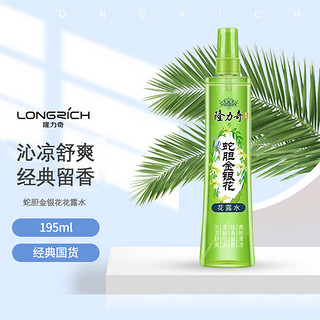 Longrich 隆力奇 蛇胆金银花花露水195ml清凉舒爽清新爽肤清香怡人