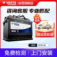 VARTA 瓦尔塔 汽车电瓶蓄电池启停 EFB H6雪佛兰/斯柯达/途观/大众/长城