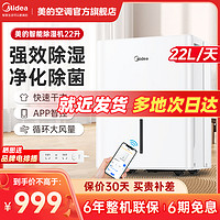 Midea 美的 除湿机家用22升天智能吸湿器干衣机客厅卧室大功率抽湿器干衣