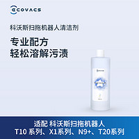 ECOVACS 科沃斯 扫地机机器人配件T30家族水箱版/X1/T10/T20系列清洁液1L装