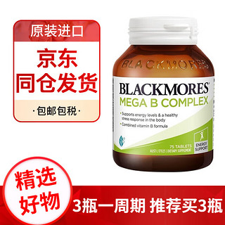 澳佳宝Blackmores 复合维生素B族 含8大B族营养 促进代谢补充能量缓解压力 澳洲 【1瓶装】75粒