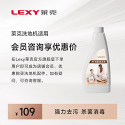 LEXY 莱克 洗地机专用清洁液1瓶