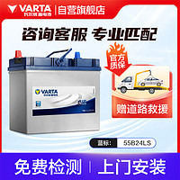 VARTA 瓦尔塔 汽车电瓶蓄电池 蓝标 55B24LS 本田菱智景逸吉奥瑞纳上门安装