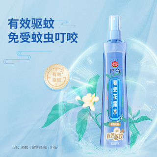 lanju 榄菊 驱蚊花露水止痒夏季香水蚊怕水清香型家用喷雾户外清新花香195ml 驱蚊花露水195ml*2瓶