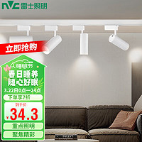 雷士照明 NVC）LED轨道灯滑道明装射灯家用商用Ra90白色10w暖白光需自购三线导轨