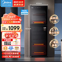 Midea 美的 消毒柜家用立式 消毒碗柜大容量   150R02 红外线高温二星级消毒 150L触屏上下分控 72h灭菌存储 二星级 150L 店铺TOP款