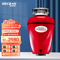 BECBAS 贝克巴斯 垃圾处理器厨房厨余粉碎机感应开关 定时关机自动反转 F5e红色款