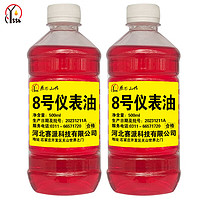 燕石山化 HY-8精密仪表油 8号仪表油 800g 500ml/瓶*2