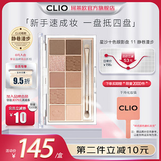 CLIO 珂莱欧（CLIO）星沙十色眼影盘10色眼影不晕染立体裸妆珠光哑光 #静巷漫步