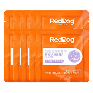 RedDog 红狗 钙王猫咪狗狗通用 犬猫钙片10片*20袋