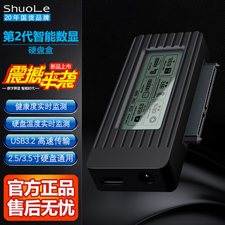 硕乐 数显sata转usb3.0易驱线硬盘转接线2.5/3.5英寸光驱固态机械