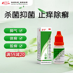 鲁南 皮肤用药 10ml