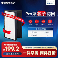 Blueair 布鲁雅尔 空气净化器过滤网滤芯 粒子型滤网适用 Pro系列 除颗粒物 除PM2.5